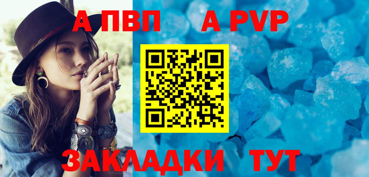 А ПВП крисы CK  A-PVP Соль  Вход с VPN  Тавда  A PVP СК 