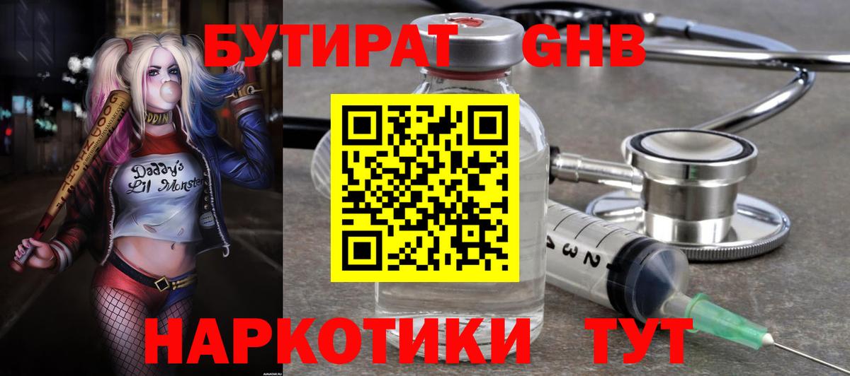 Тавда  Бутират жидкий экстази  Вход с VPN 