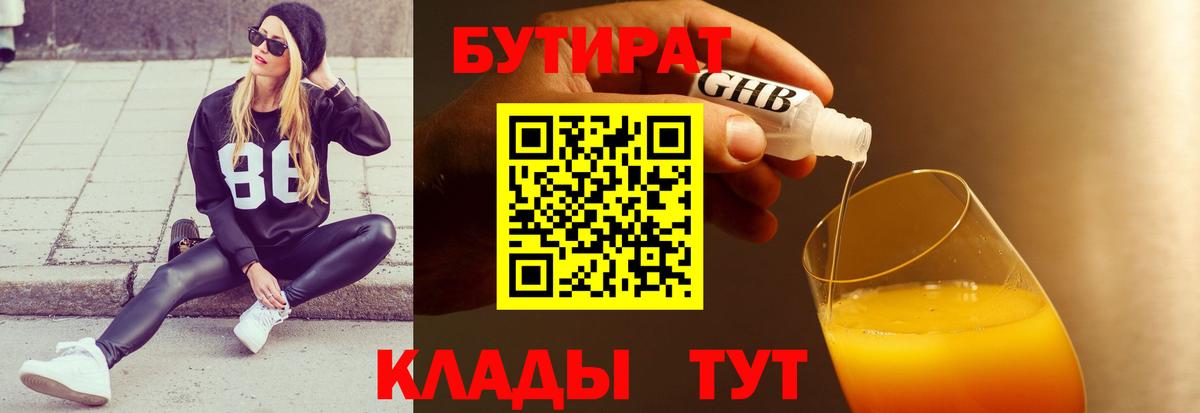 БУТИРАТ бутандиол Тавда