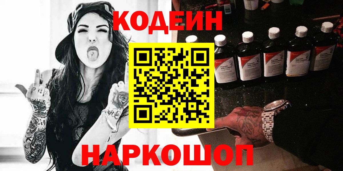 Тавда  даркнет сайт  Кодеиновый сироп Lean напиток Lean (лин)  Вход с VPN  Кодеиновый сироп Lean Purple Drank 