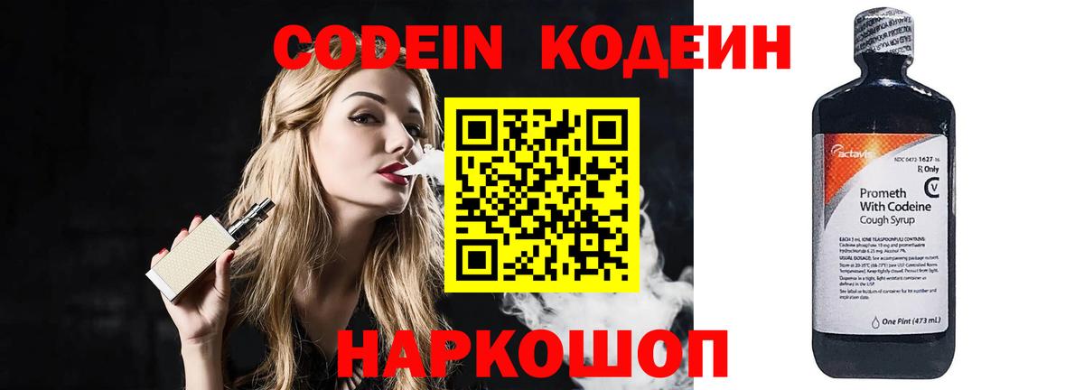 Кодеин напиток Lean (лин) Тавда