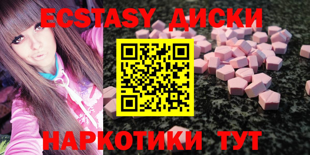 ЭКСТАЗИ  Ecstasy круглые  Вход с VPN  Тавда 