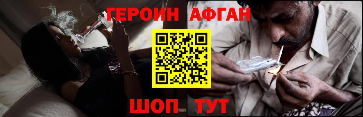 Героин Афган Тавда