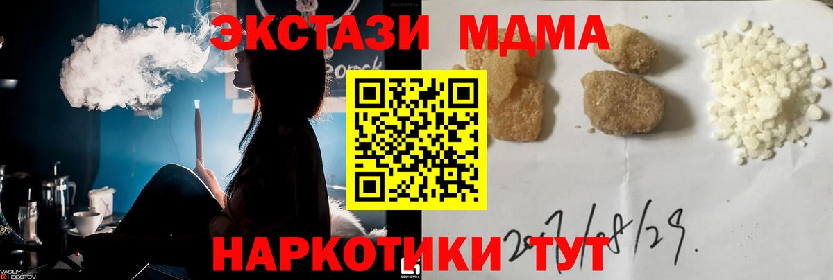 МДМА crystal  MDMA crystal  МДМА  Тавда  Вход с VPN 